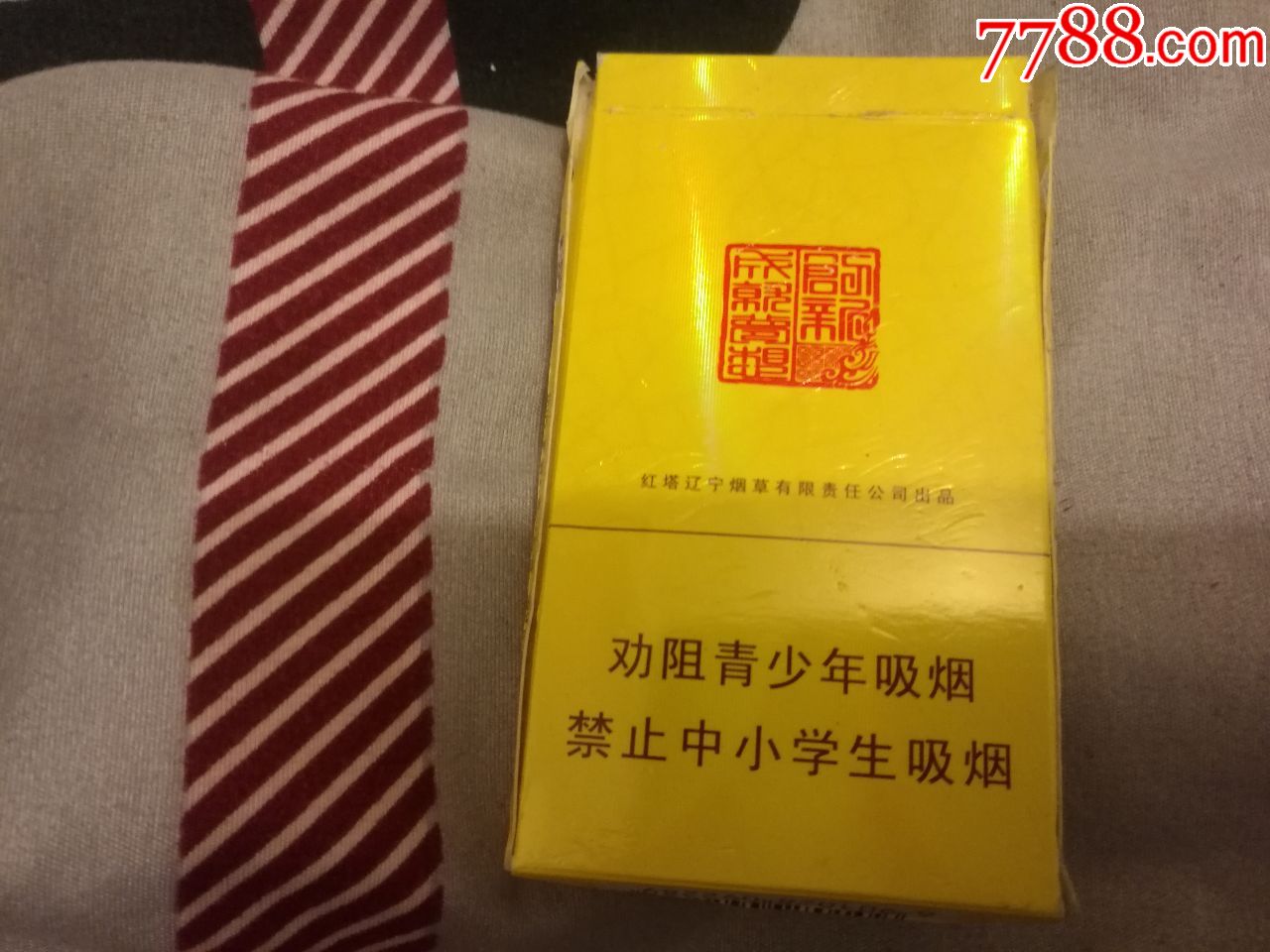 人民大会堂御廷兰香烟盒1个