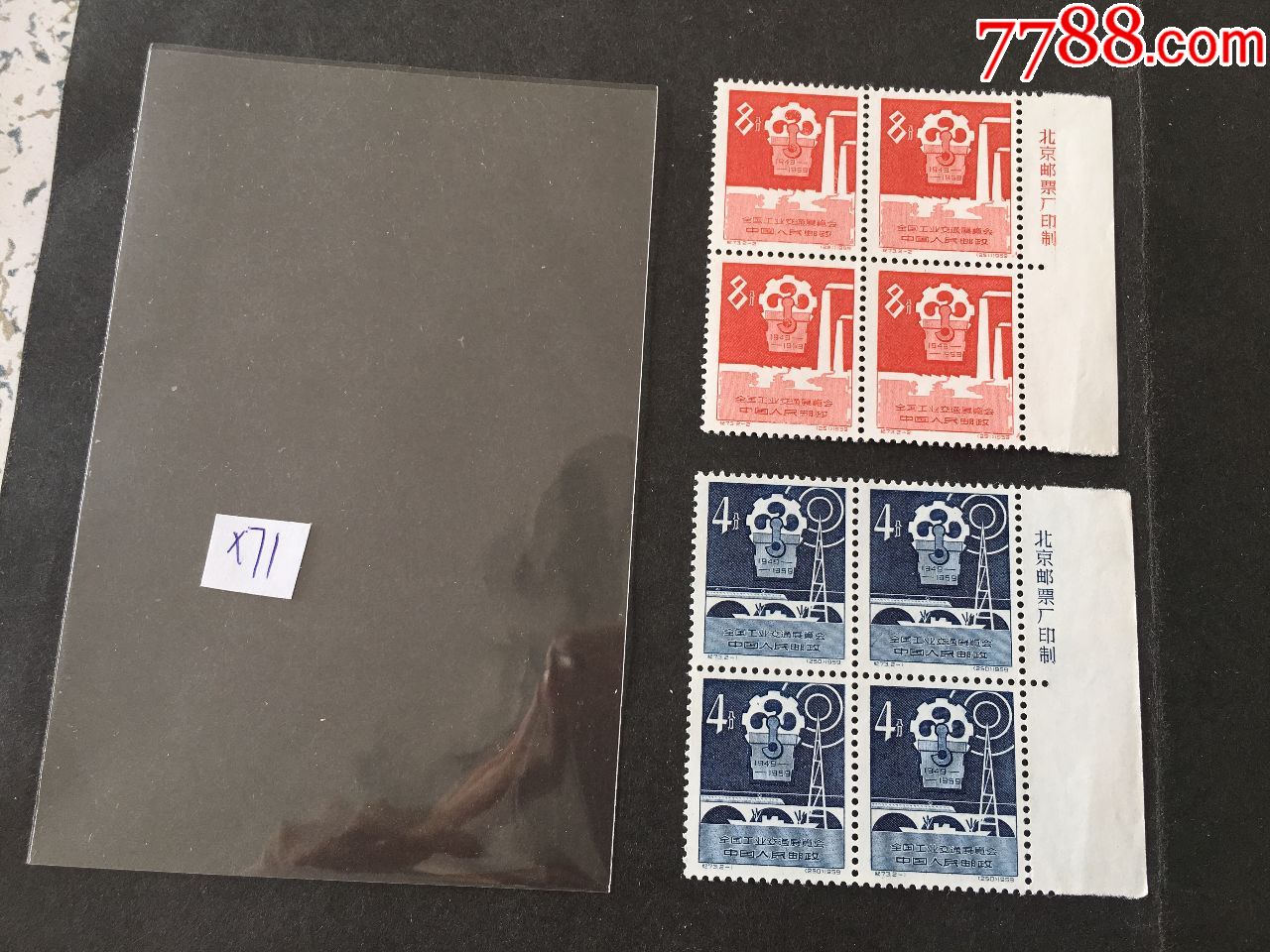 纪73工业展览会邮票,厂铭方联,全品