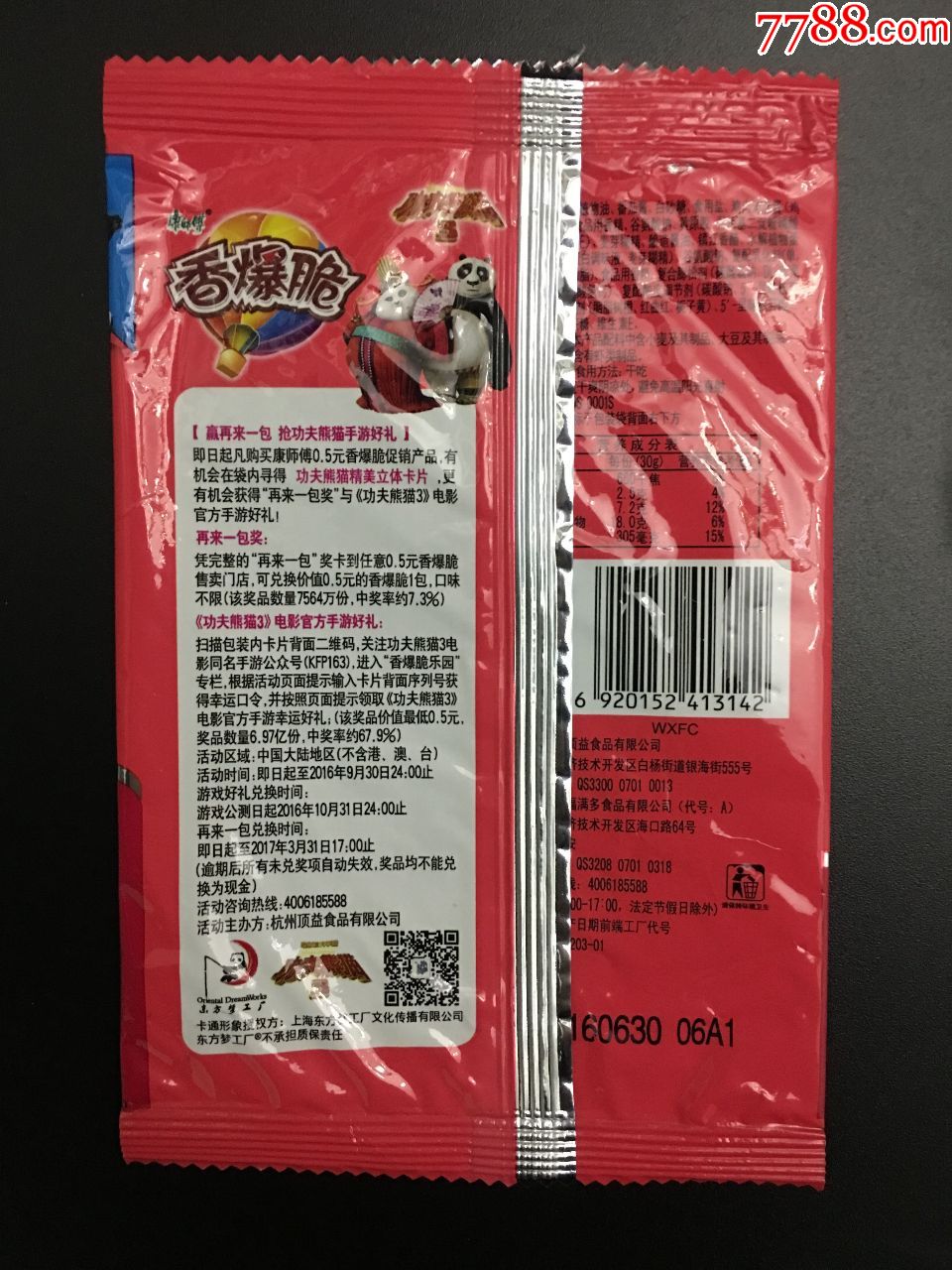 方便面袋子收藏-2016康师傅香爆脆清新小番茄味30克-集功夫熊猫3卡