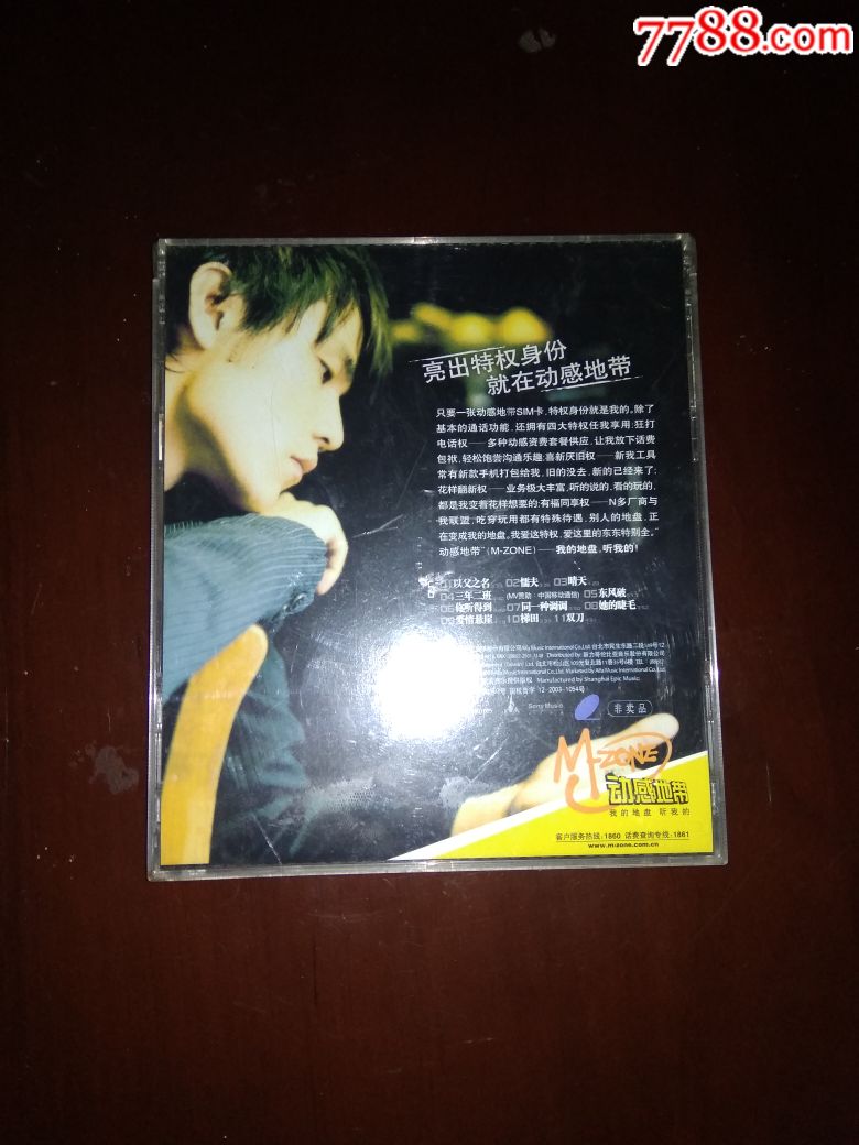 周杰伦——叶惠美专辑cd