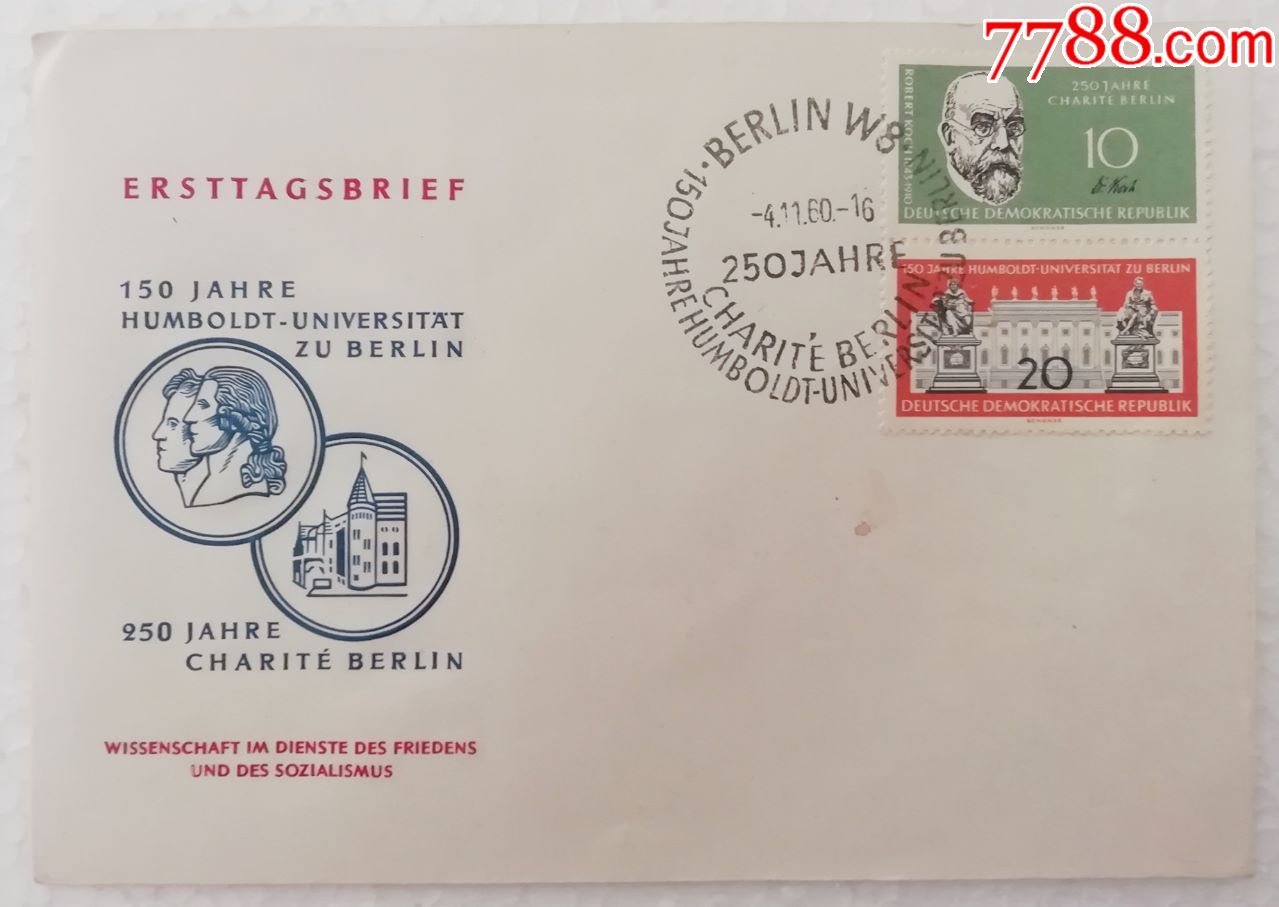 民主德国1960洪堡大学夏里特医院首日封
