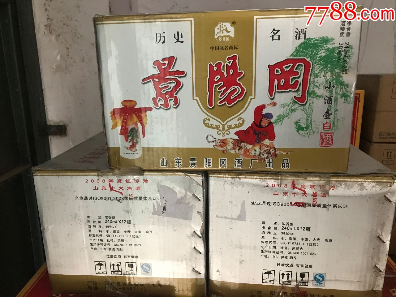 历史名酒窖藏9年10年山东景阳冈小酒壶纯粮酿造240ml*