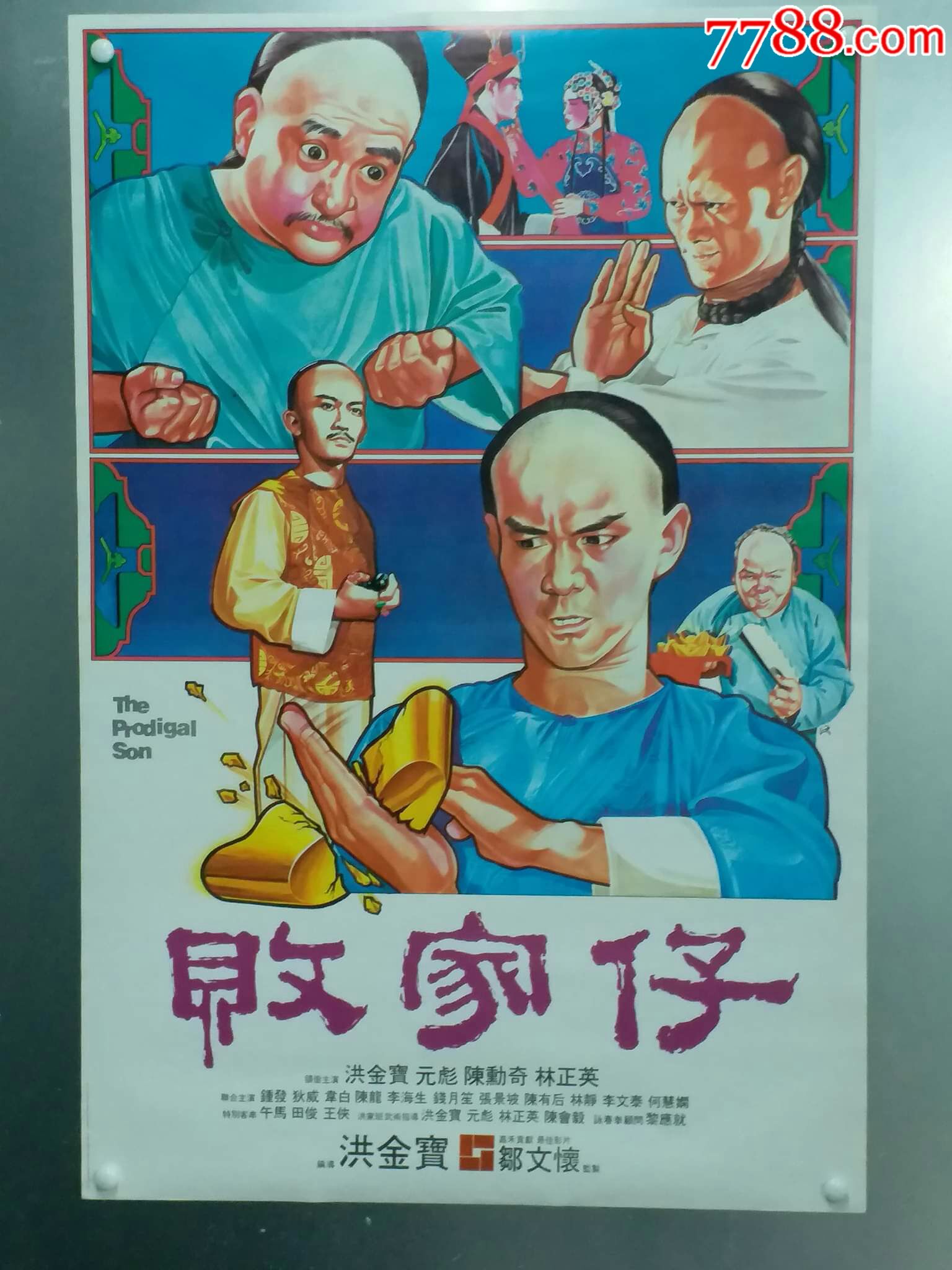 《败家仔》原版电影海报1981元彪