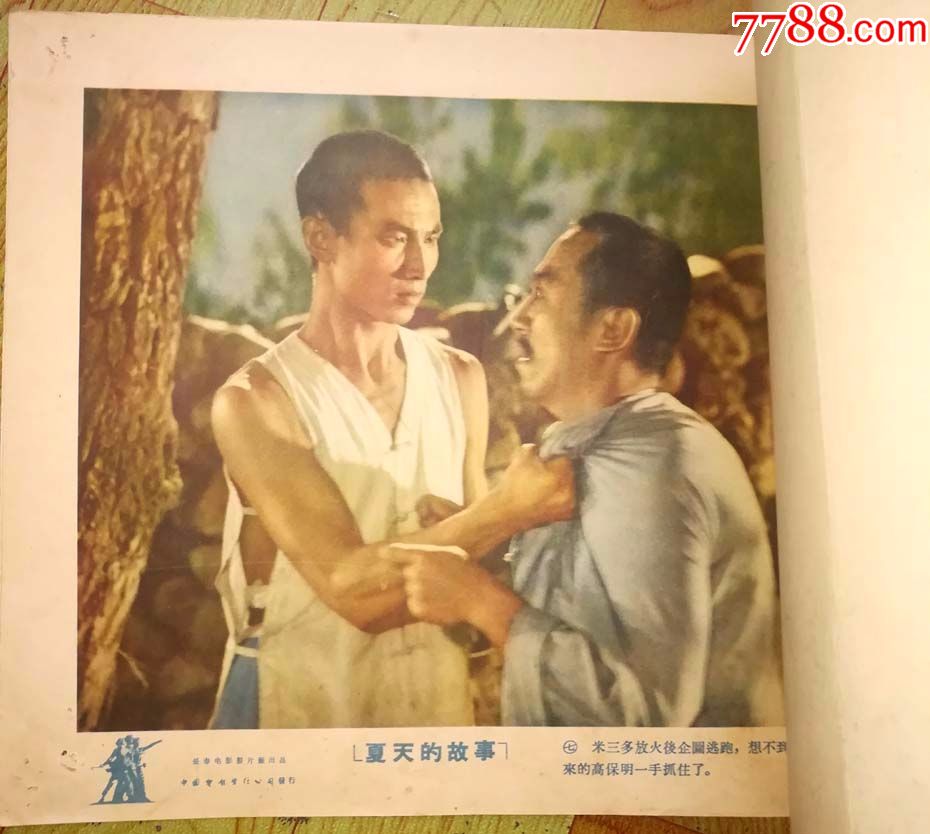 老电影剧照一套八张《夏天的故事》长春电影制片厂,8开