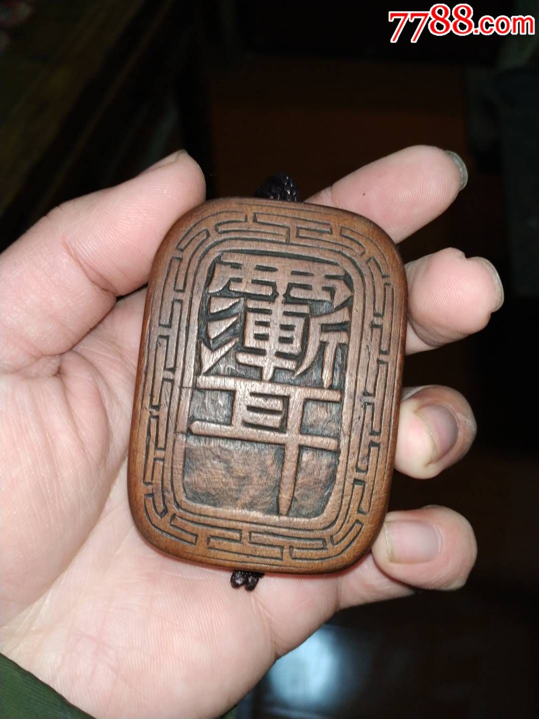 清代道教符牌