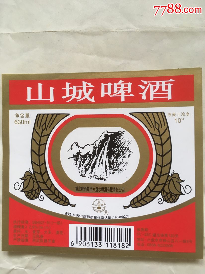山城啤啤酒标