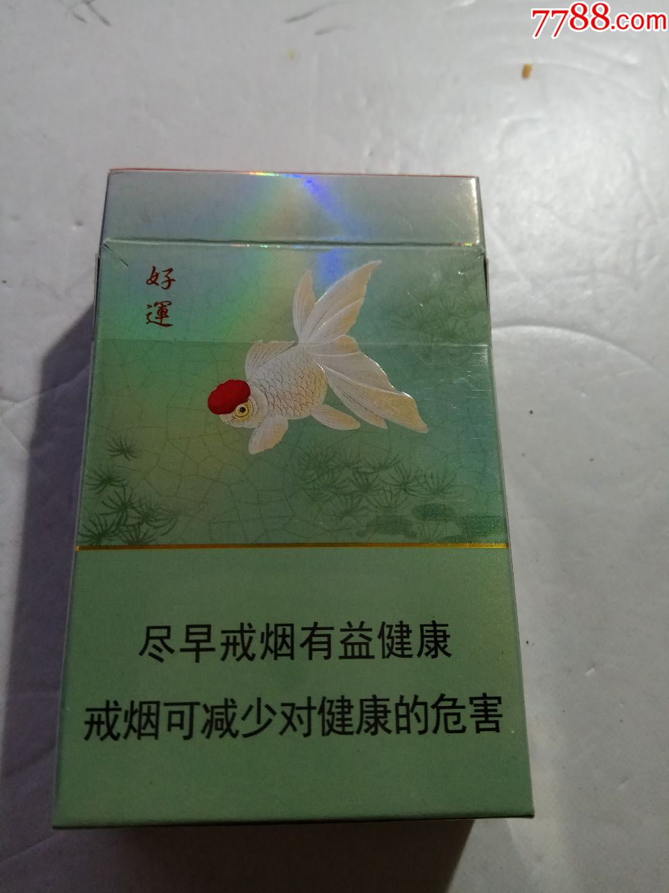 宽窄,好运_价格1.5000元_第1张_7788收藏__中国收藏热线