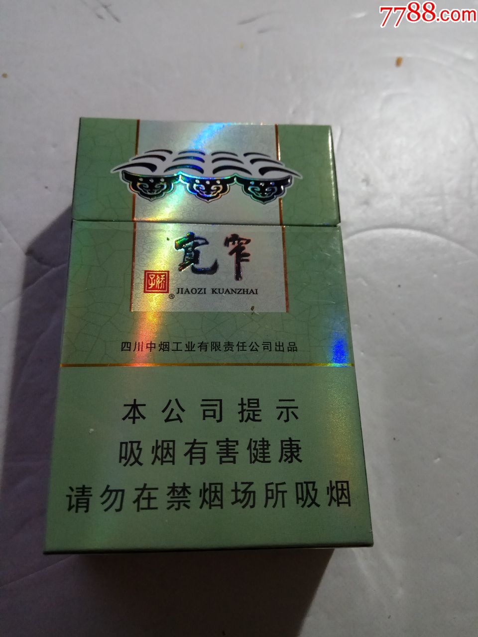 宽窄,好运_价格1.5000元_第2张_7788收藏__中国收藏热线