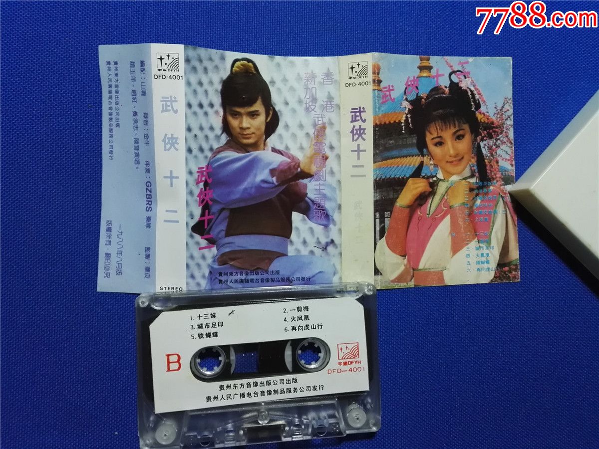 武侠十二-香港新加坡武侠电视剧主题歌-赵玉萍