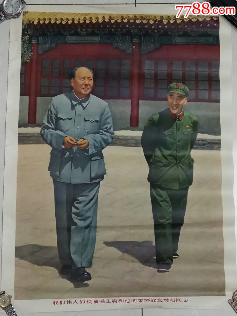 67年四开毛林像宣传画