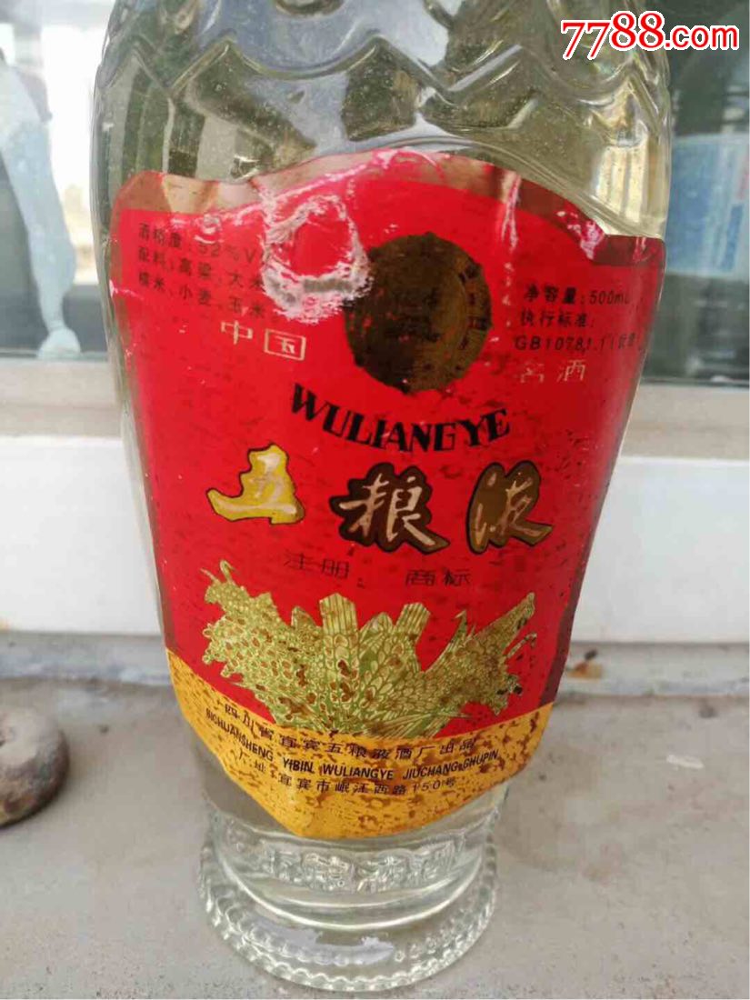 85年五粮液老酒