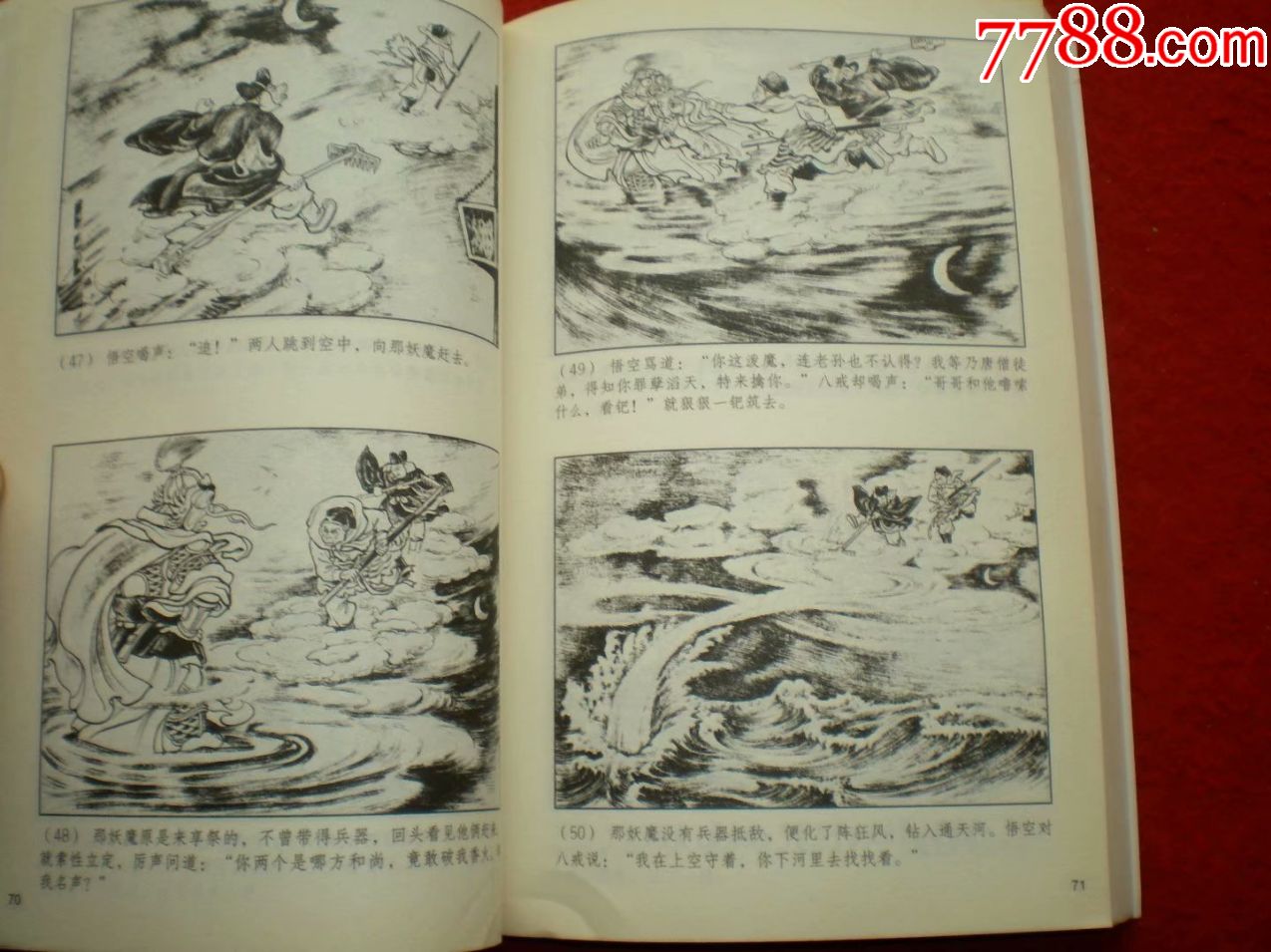 连环画《西游记》大闹天宫,通天河,真假猴王,火焰山,假西天,无底洞.