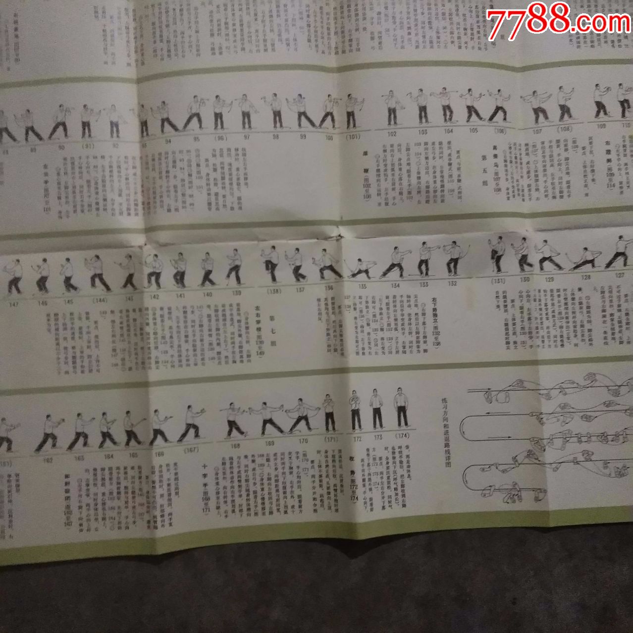 大尺寸全开挂图:简化太极拳挂图(有毛主席