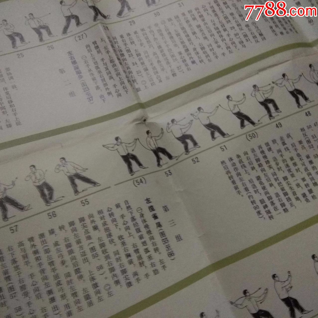 大尺寸全开挂图:简化太极拳挂图(有毛主席