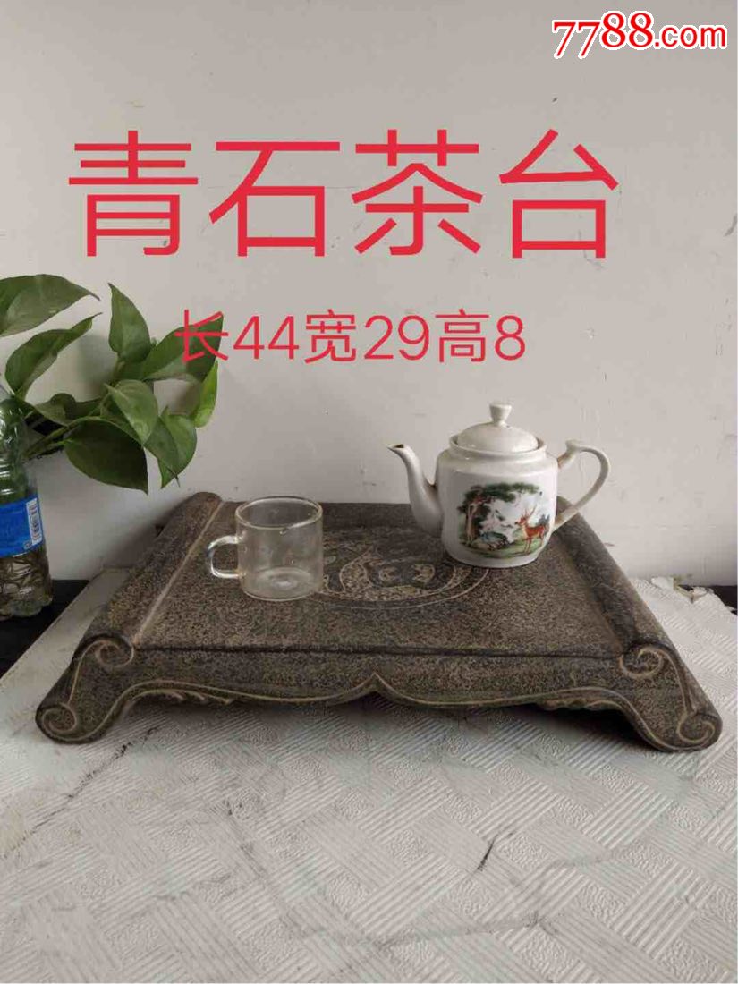 清代青石茶桌,做工精细,包浆浓厚,尺寸见图,可用可藏._价格1180.