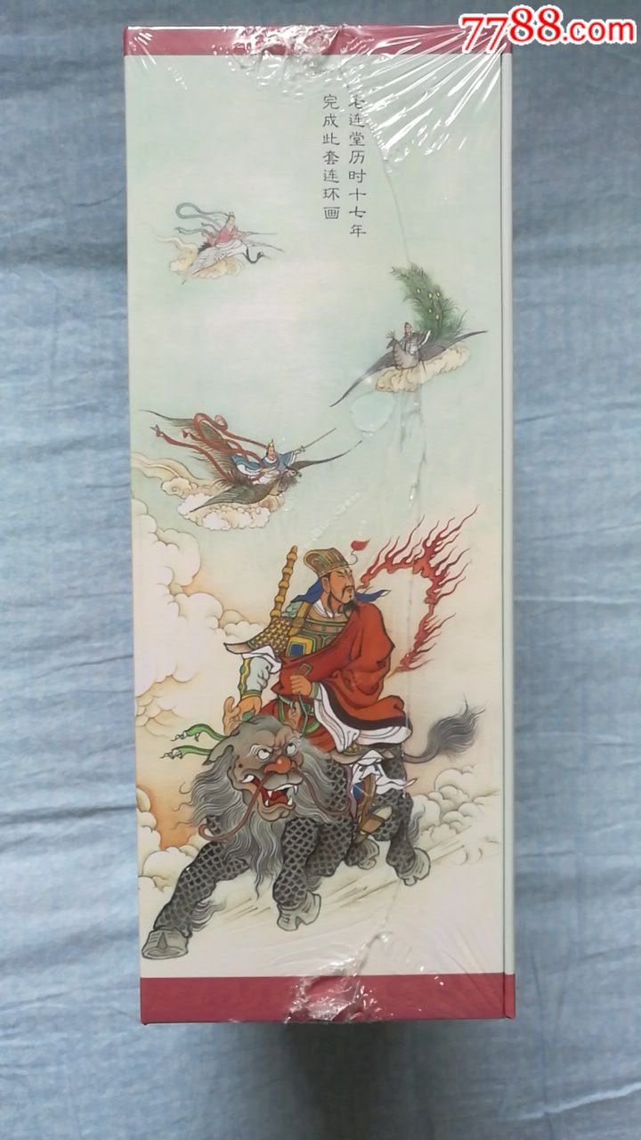 老连堂《封神演义》(46本)包邮