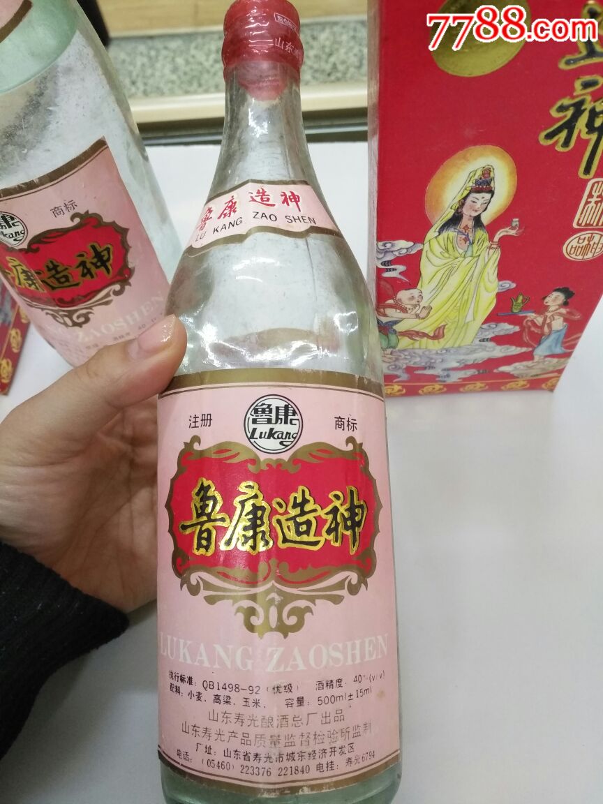 94年山东寿光鲁康造神酒40度