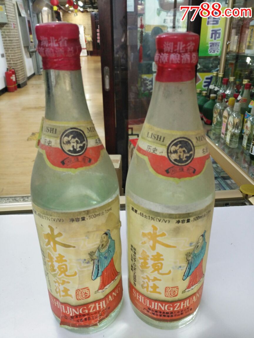 95年湖北省南漳县水镜庄酒48度