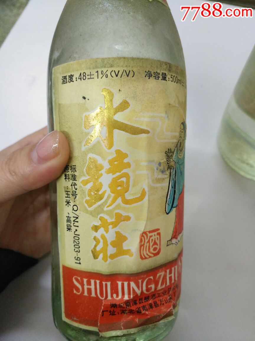 95年湖北省南漳县水镜庄酒48度