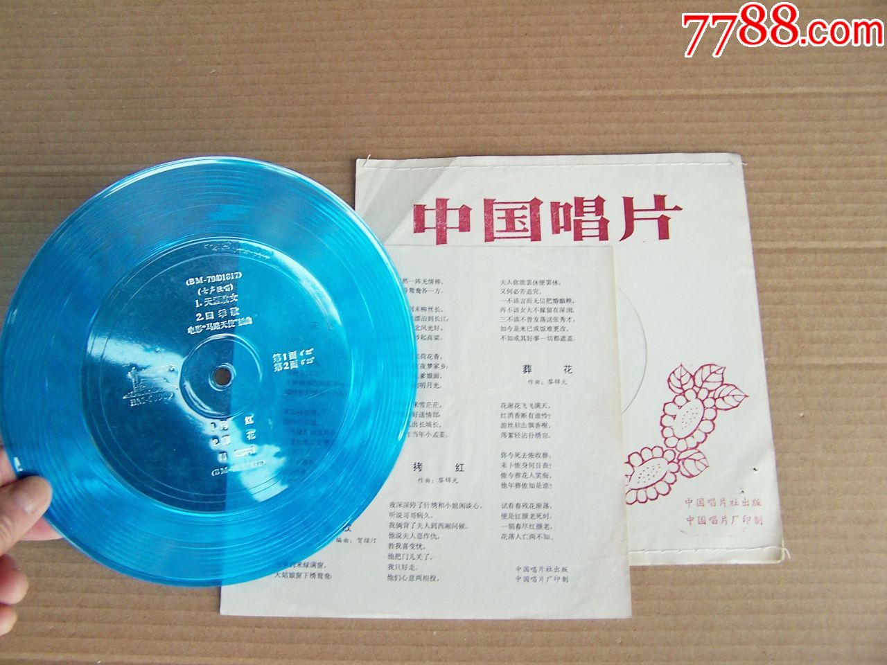 演唱周旋《星座天涯》等(79年,BM-00909)12歌女水瓶座二次元人物图片女生图片