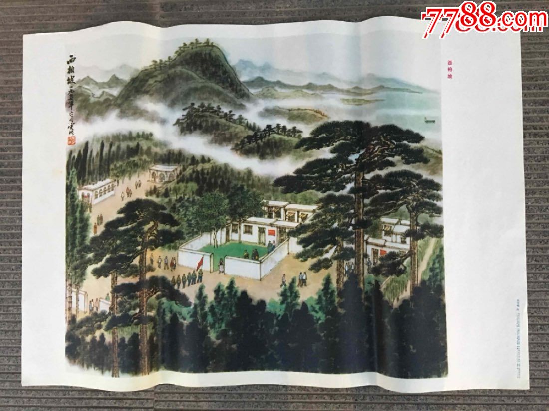 西柏坡