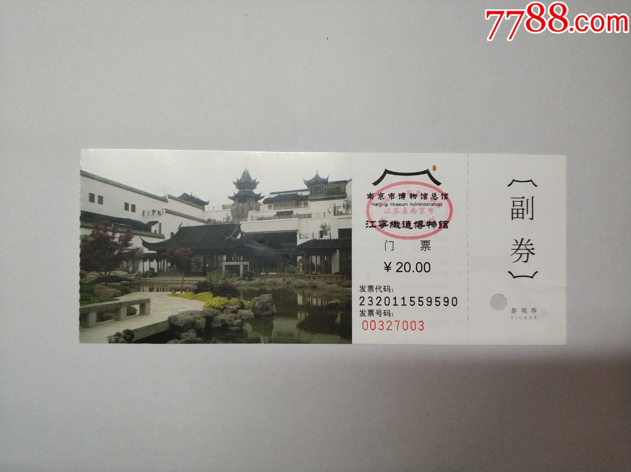 南京市博物馆总馆-江宁织造博物馆_旅游景点门票_收藏