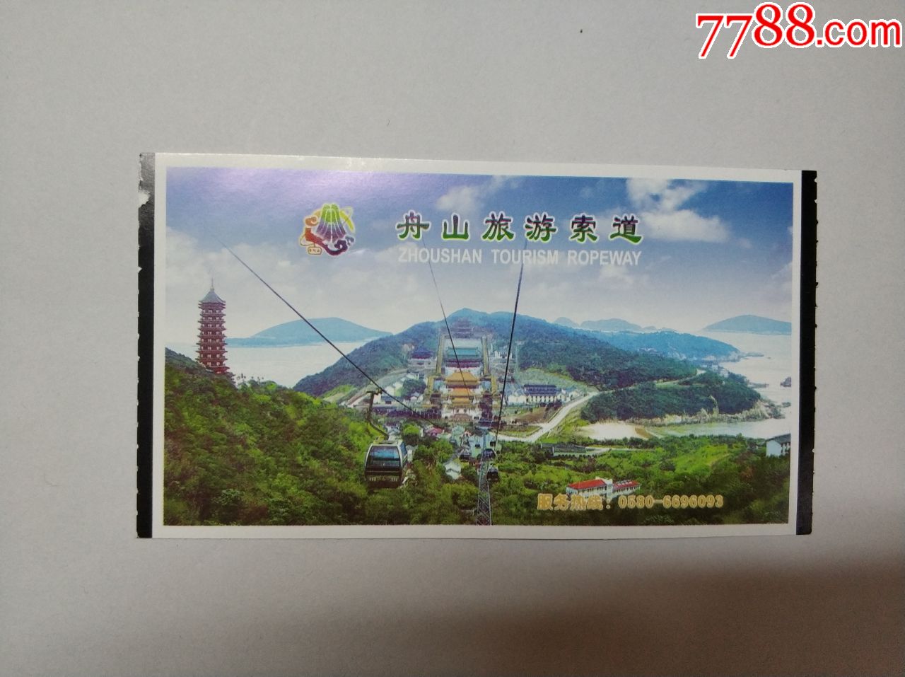 舟山普陀山旅游索道