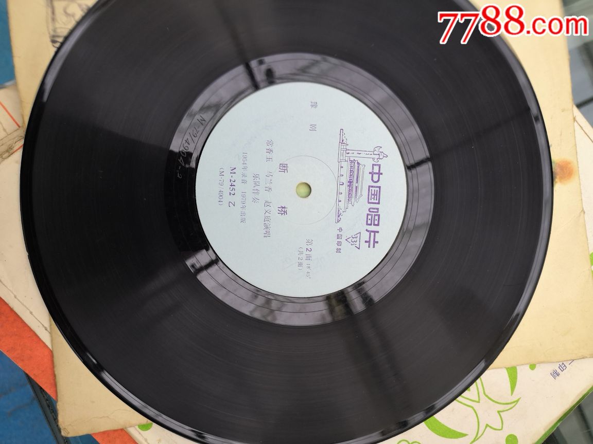 名家常香玉断桥唱段