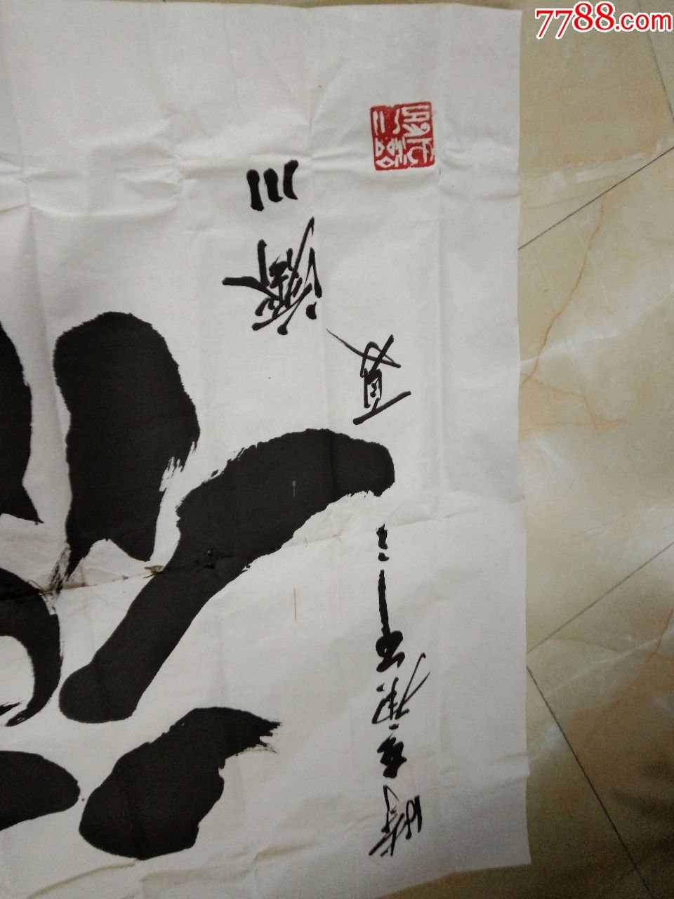 济川先生书法作品.大字