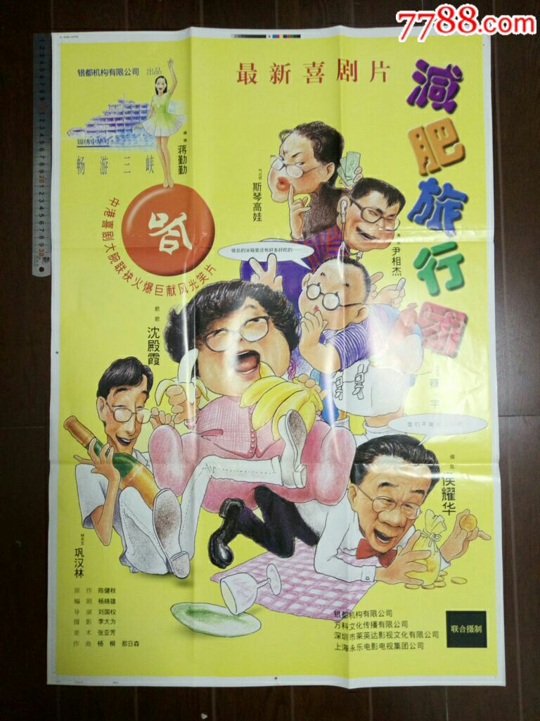 《减肥旅行团》海报