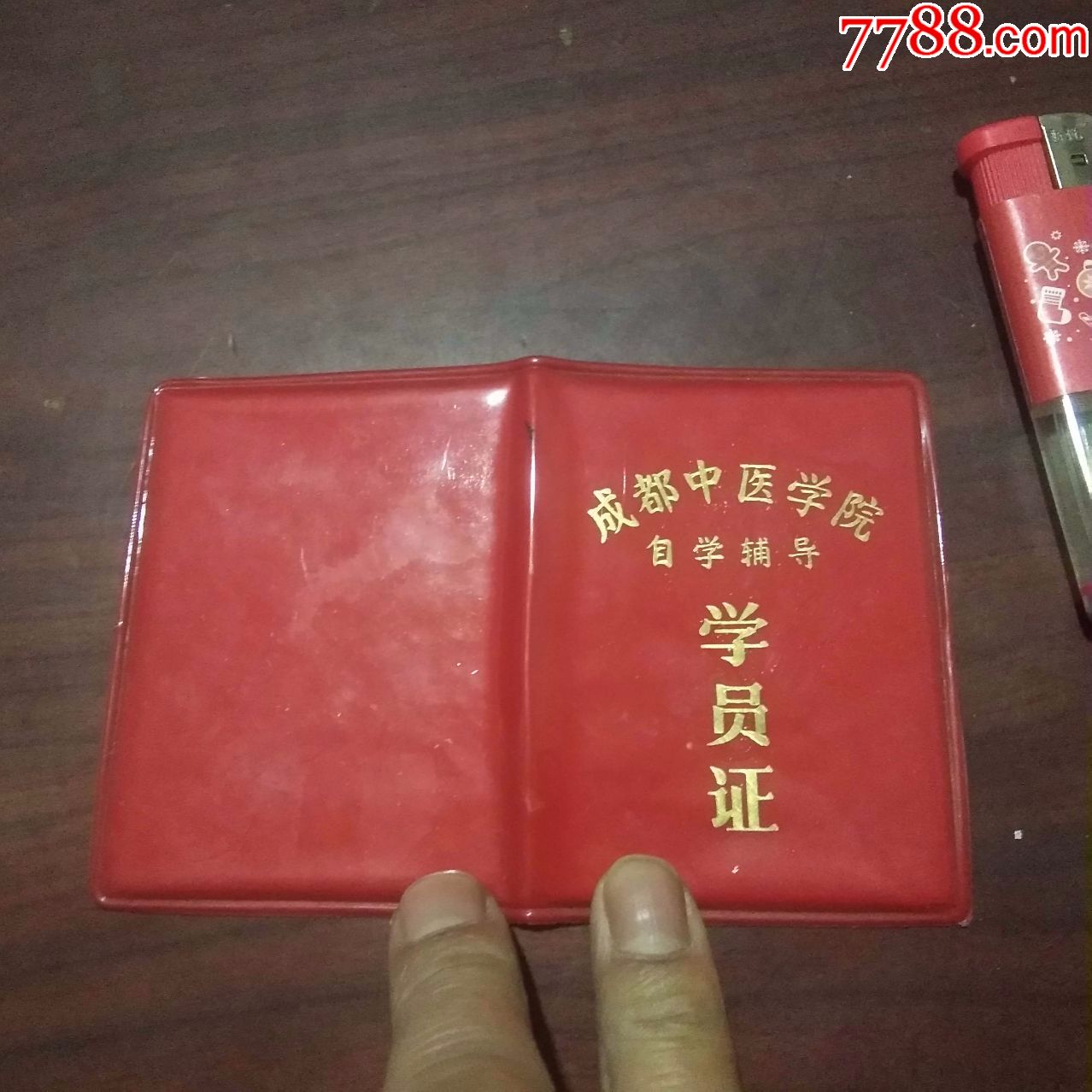 学生证:学员证(成都中医学院)(自学辅导)(1983年)