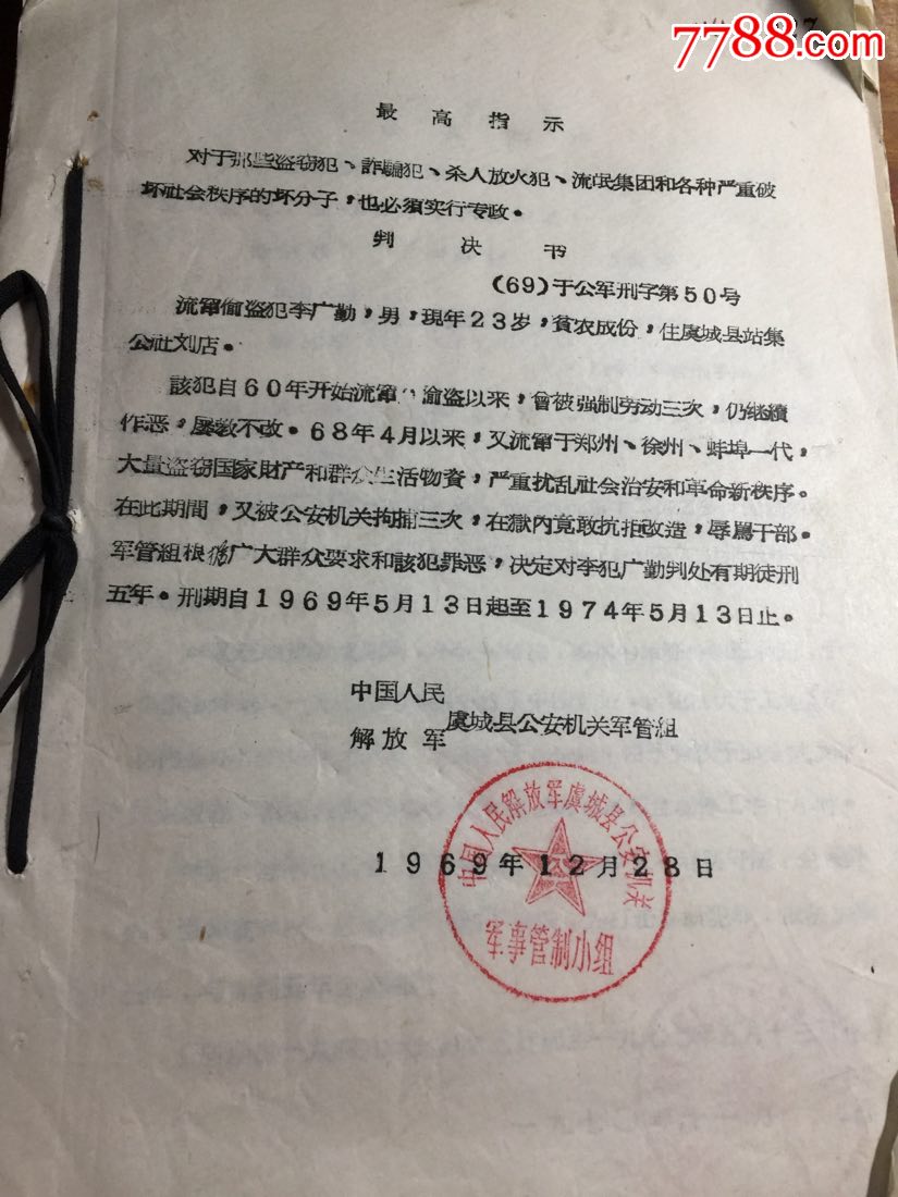 判决书