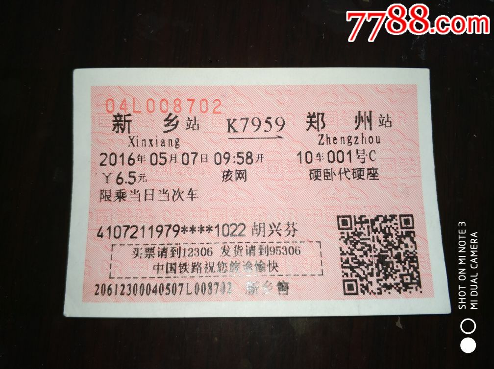 k7959【新乡--郑州】胡