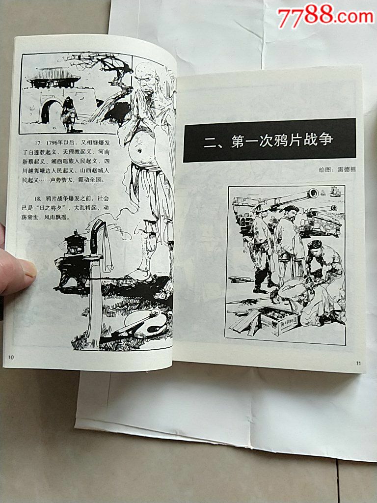 画说中国近代史(上下册)