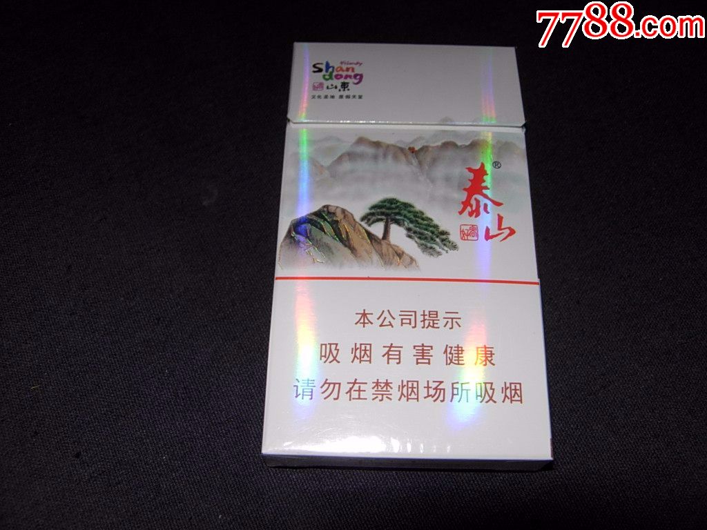 泰山----好客(细支)-----魅力泉城(九如山)