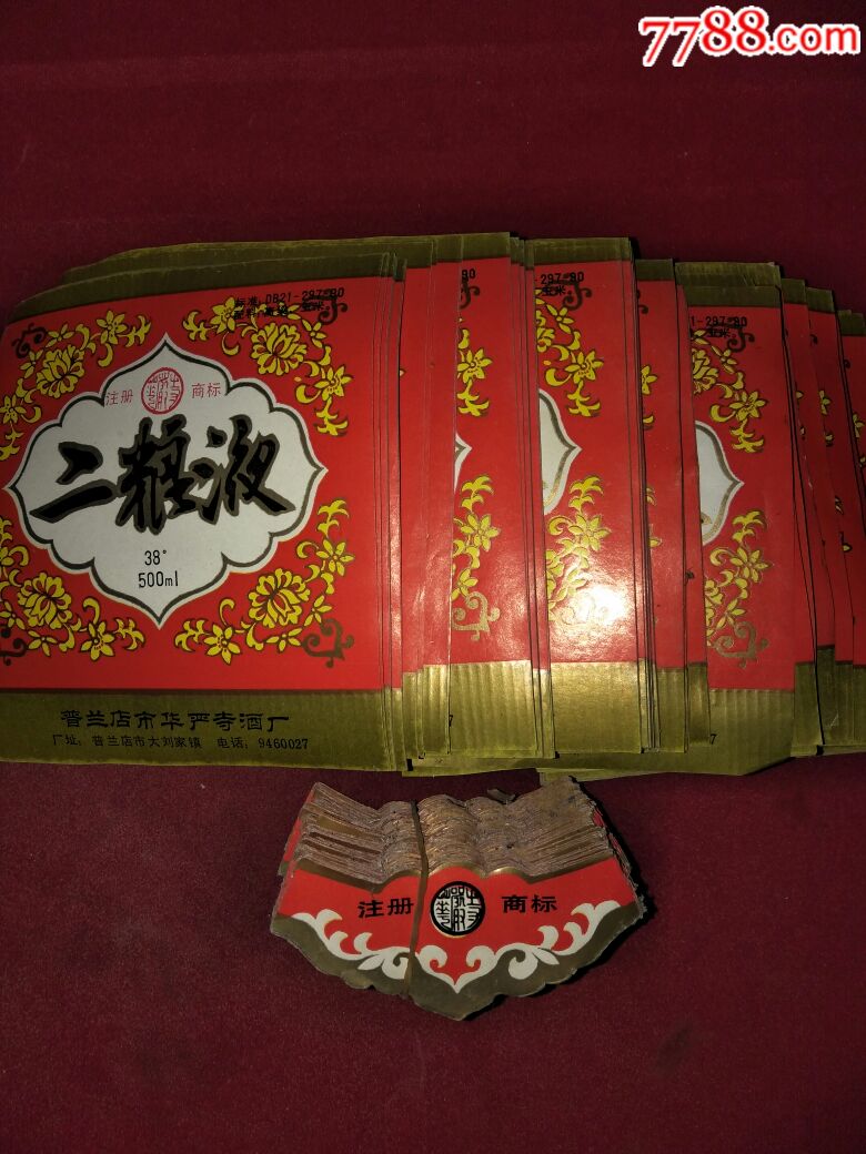 酒标—二粮液