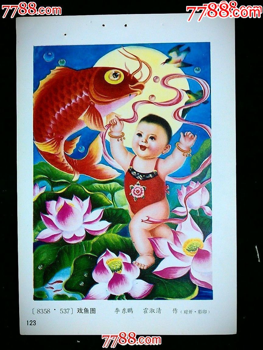收藏老年画,回忆童年梦:《戏鱼图》黑龙江年画【1987年36开】!