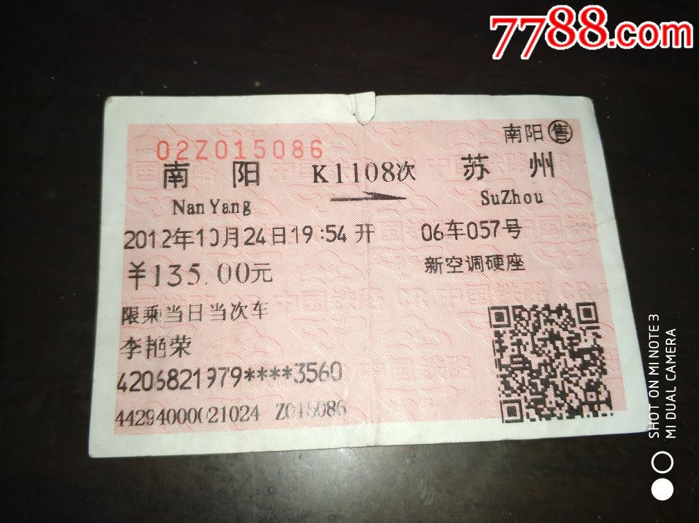 k1108【南阳--苏州】