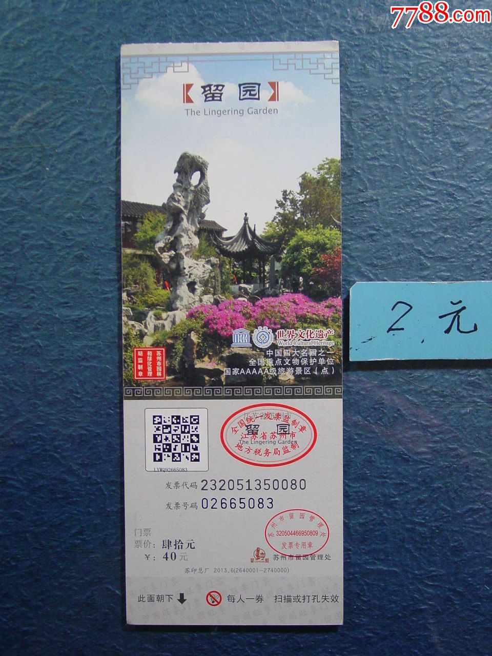 留园
