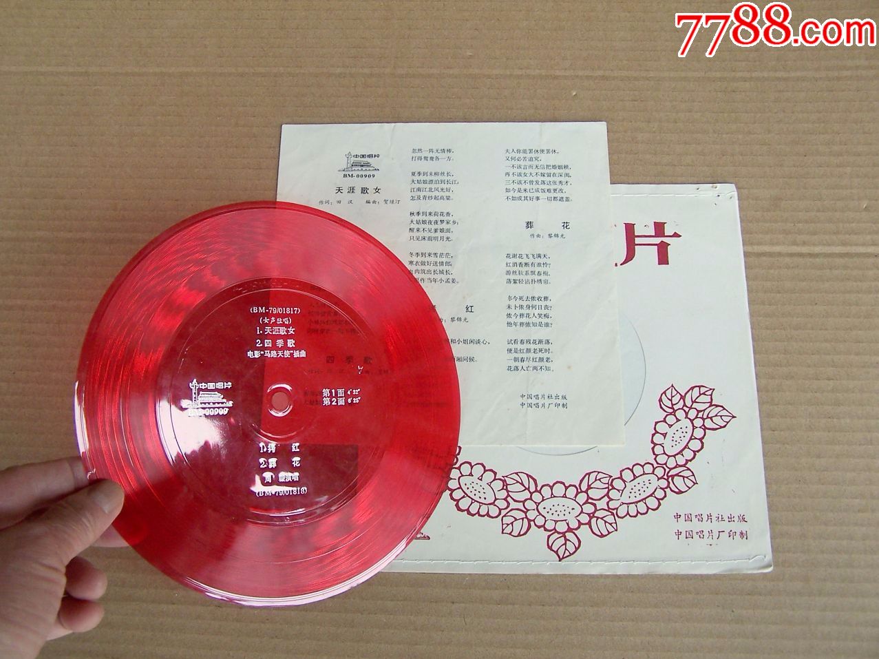 周旋演唱《肩宽女生》等(79年,BM-00909)172的的天涯歌女图片