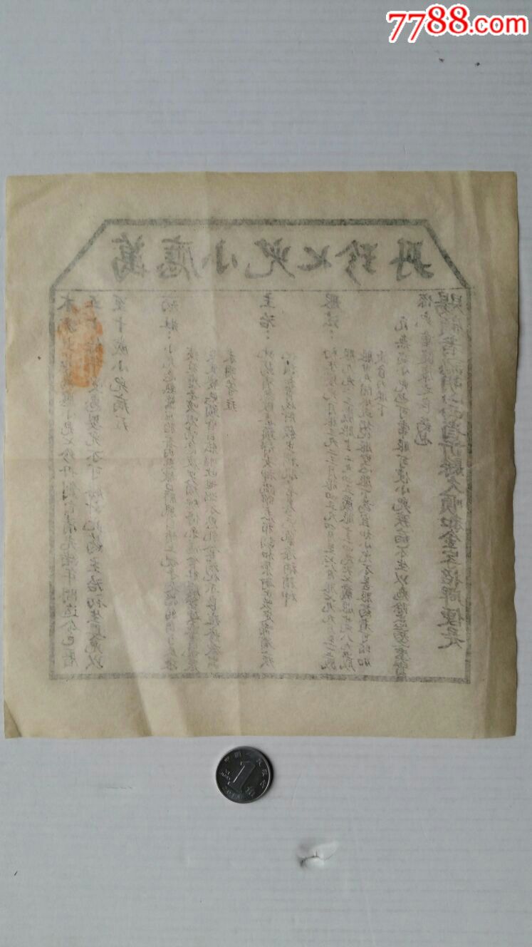 万应小儿七珍丹药说明书民国山西忻县