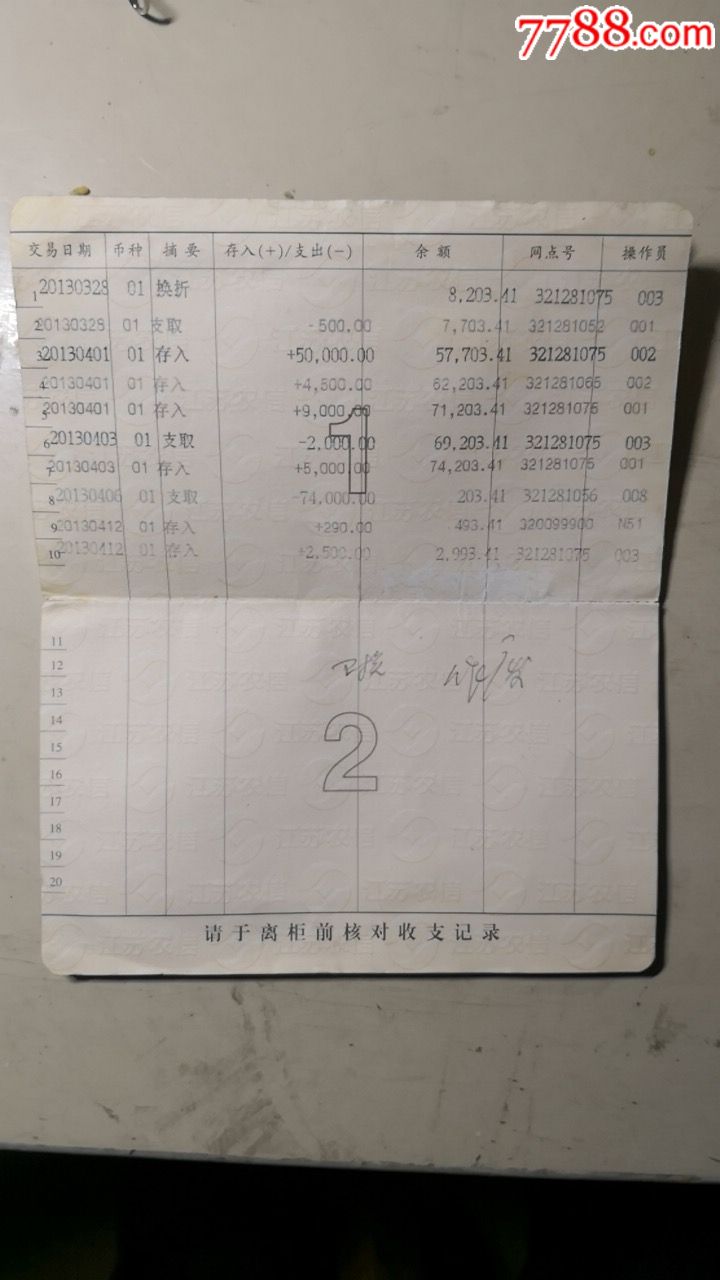 江苏省兴化农村商业银行_存单/存折_第3张_7788字画网