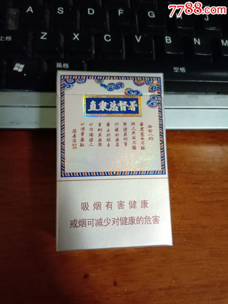 直隶总督暑0条码空烟盒子(举报的看清楚,是空盒子,)