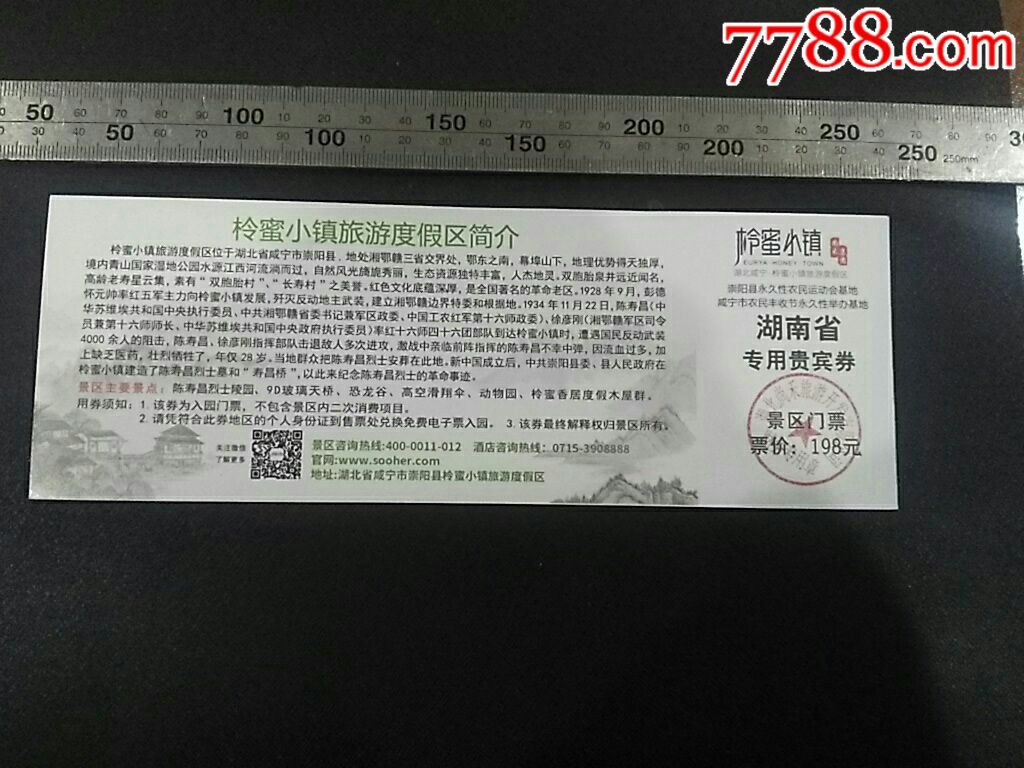 柃蜜小镇-价格:5.0000元-se64293414-旅游景点门票