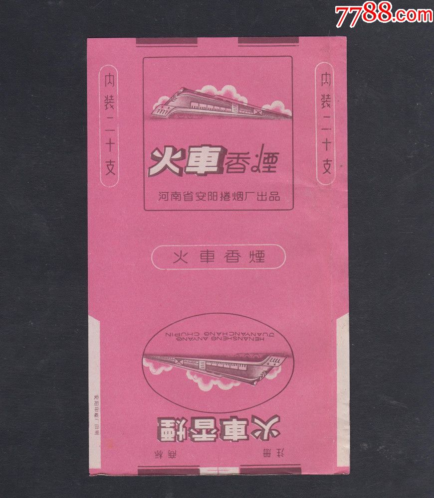 烟标【火车】_价格1.8000元_第1张_7788收藏__中国收藏热线