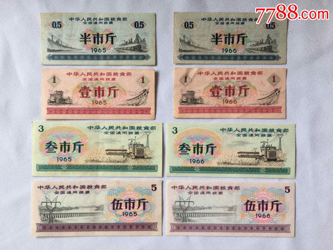 全国通用粮票_价格3.0000元_第1张_7788收藏__中国收藏热线