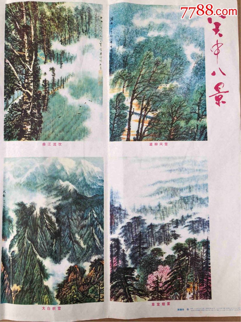 关中八景