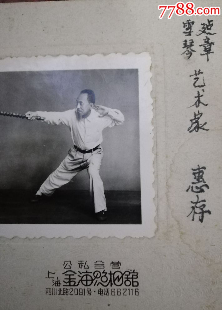 著名武术家姜容樵(本人签名照片)