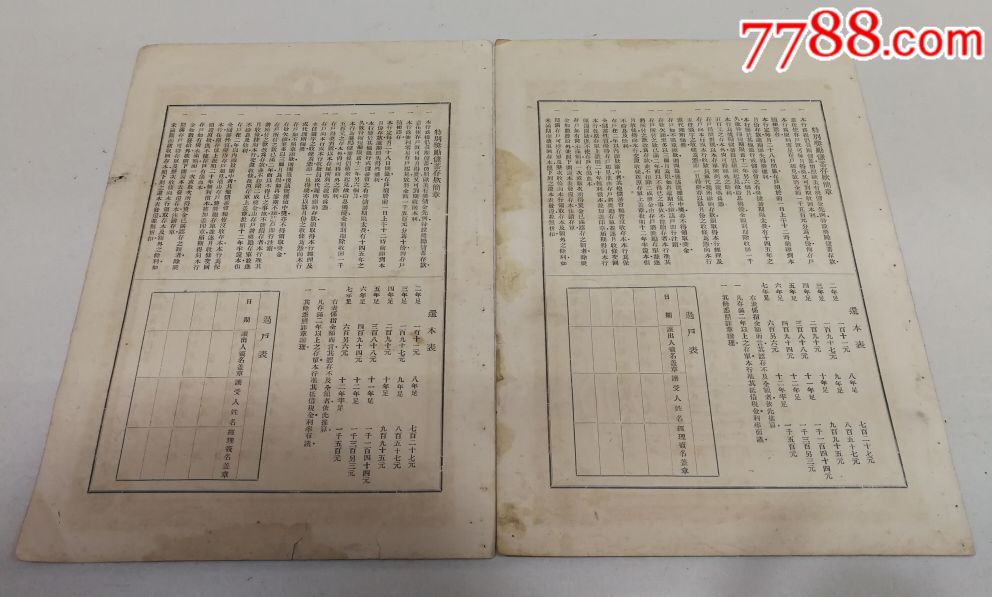 民国苏州储蓄银行特别奖励储蓄存款存单