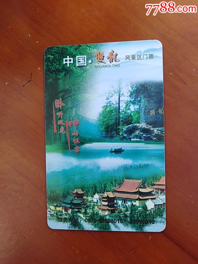 金华双龙洞门票卡